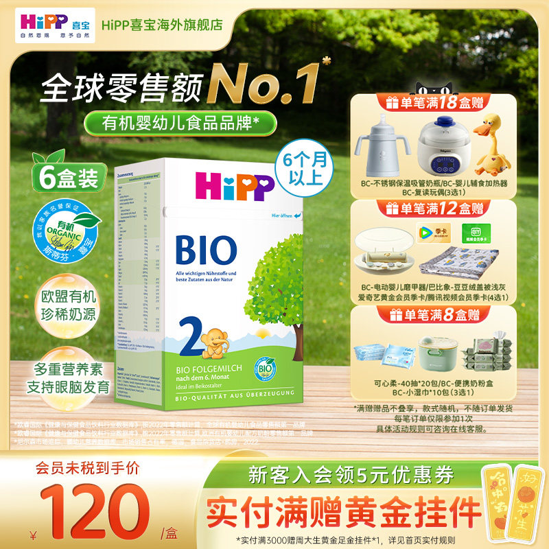 HiPP喜宝 德国经典有机婴幼儿配方进口奶粉2段*6(6-10个月)