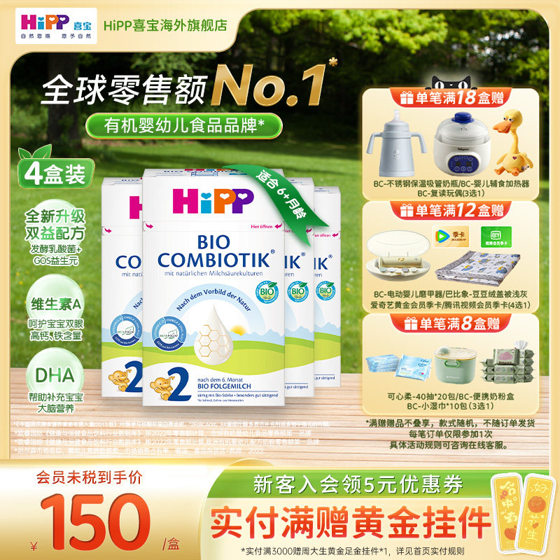 HiPP喜宝 德国珍宝版有机益生菌婴幼儿配方奶粉2段*4(6-10个月）