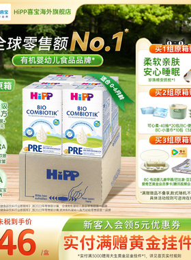 【原箱发货】HiPP喜宝德国珍宝有机益生菌婴幼儿配方奶粉P12段4盒
