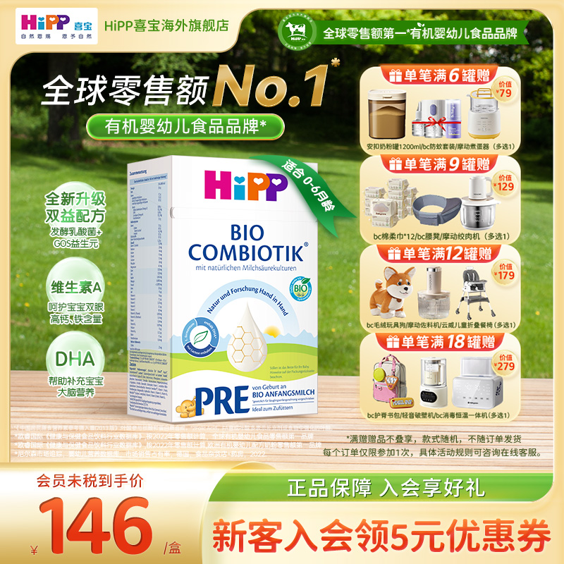 HiPPϲ ¹䱦лӤ׶䷽̷Pre(0-6) ¹ϵPre600g 1 600135.91Ԫ