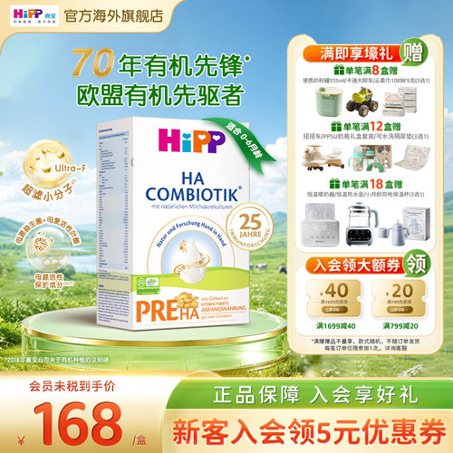 喜宝HA适度水解低敏配方奶粉P段