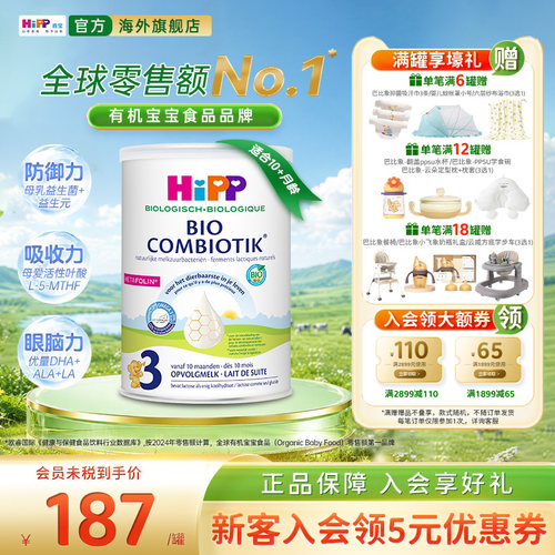 喜宝至臻版有机益生菌奶粉3段