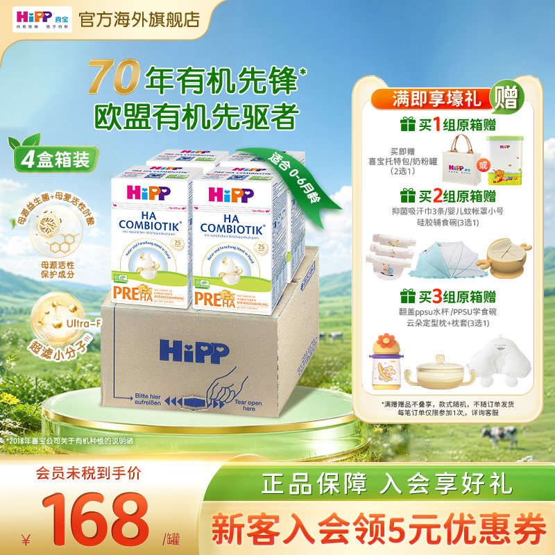 【原箱发货】HiPP喜宝HA适度水解奶粉低敏婴幼儿配方P12段4盒/箱