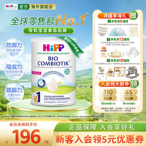 喜宝至臻版有机益生菌奶粉1段