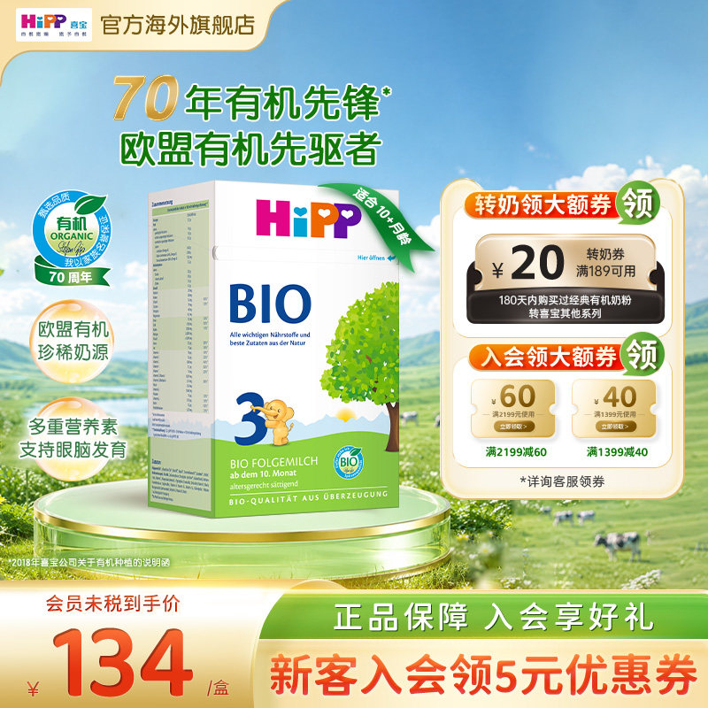HiPP喜宝 德国经典有机婴幼儿配方进口奶粉3段(10个月以上)官方