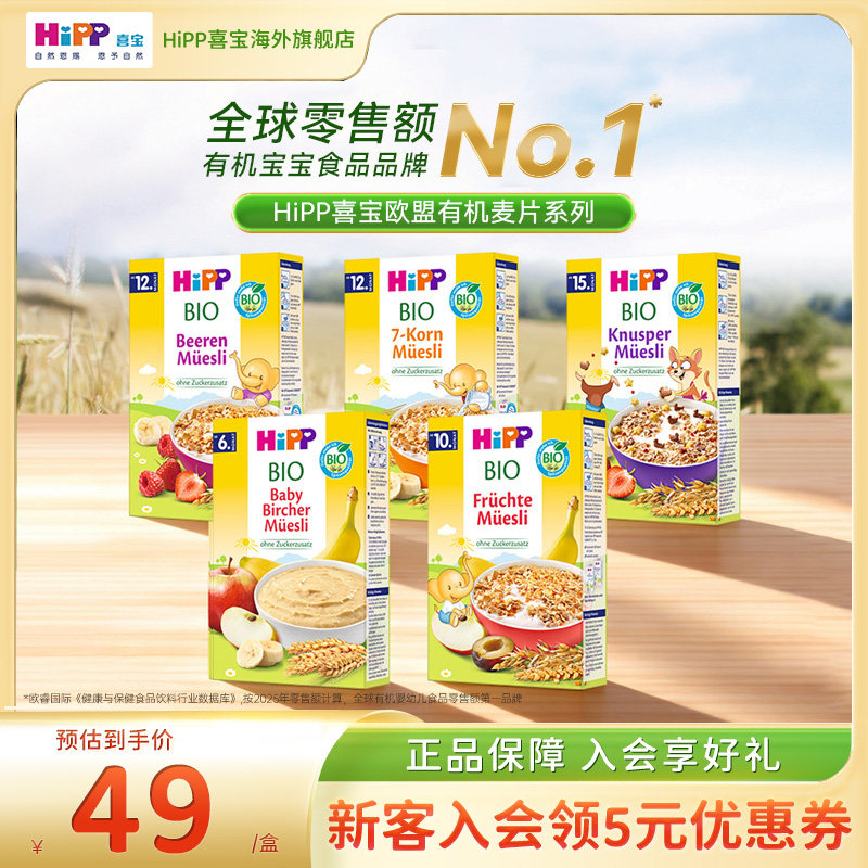 HiPP喜宝欧盟有机辅食麦片米粉米糊婴幼儿童多种口味适用6-24月龄