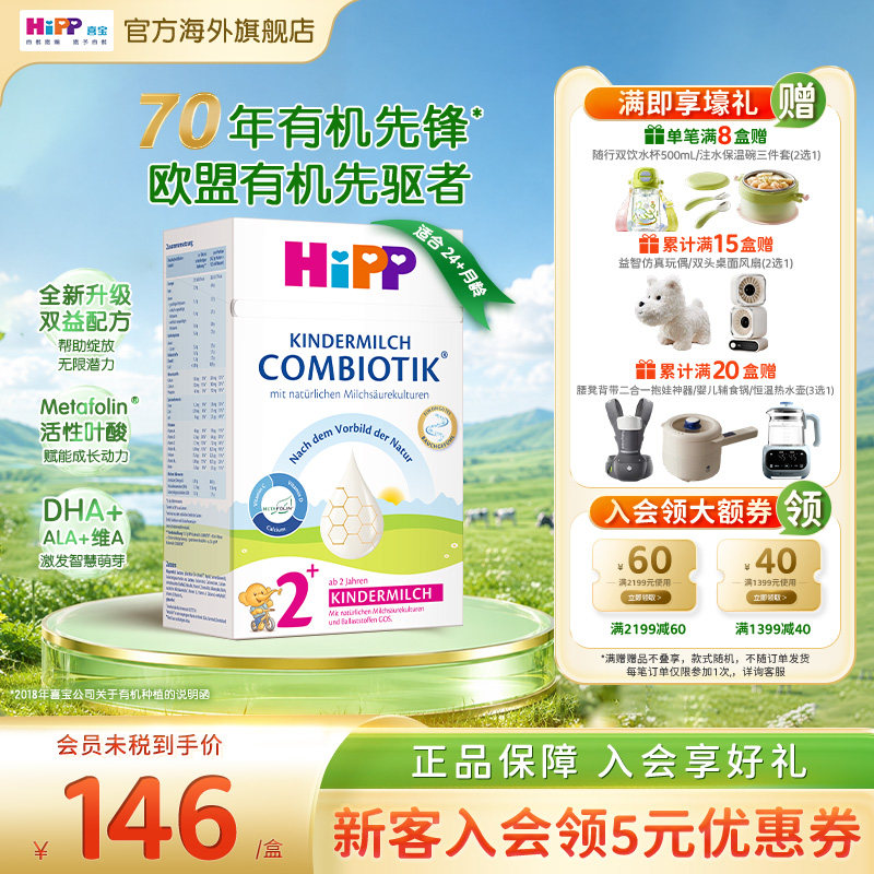 HiPP喜宝 德国珍宝版益生菌DHA高钙儿童成长配方奶粉2+段2岁以上