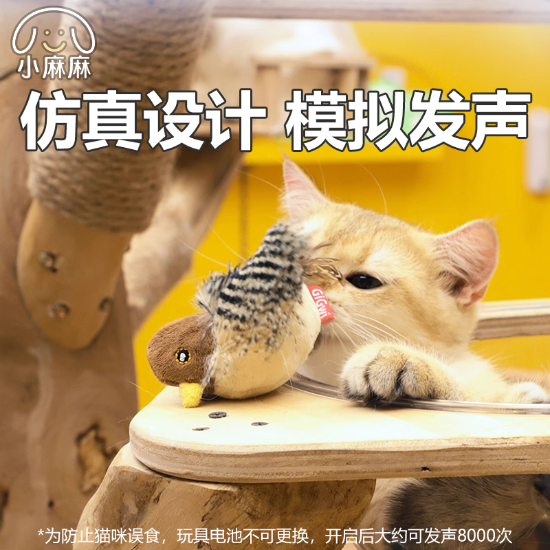 猫玩具猫咪解闷自嗨小鸟老鼠发声仿真会叫宠物逗猫棒触动感应老鼠