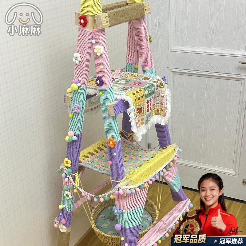梯子猫爬架猫抓板手工diy自制猫窝彩色麻绳装饰材料配件猫咪玩具