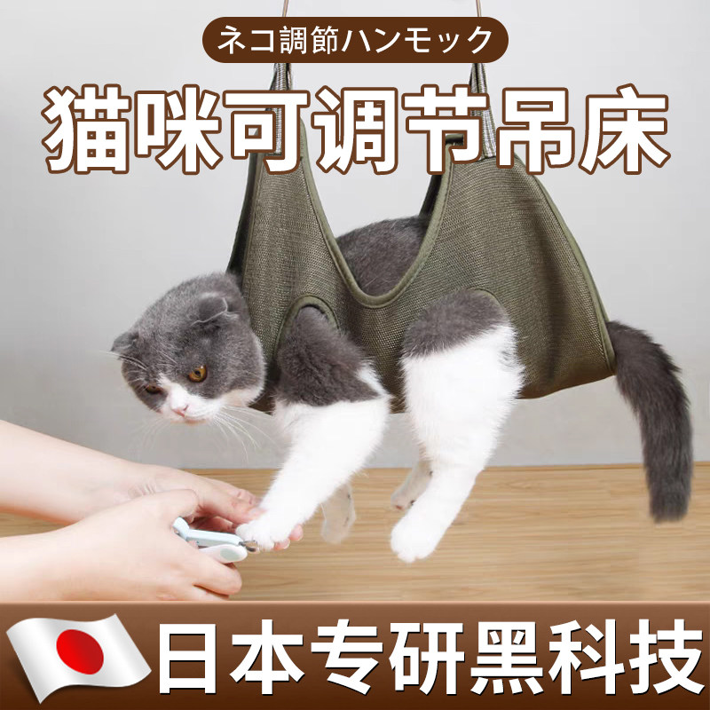 【日本专研】猫咪剪指甲吊床防抓防咬固定袋宠物打针喂药美容吊床