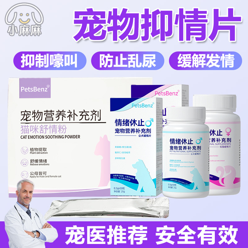 猫咪禁发情期粉母猫专用公猫抑制情欲非药闹猫叫抑情片喵情舒绝育