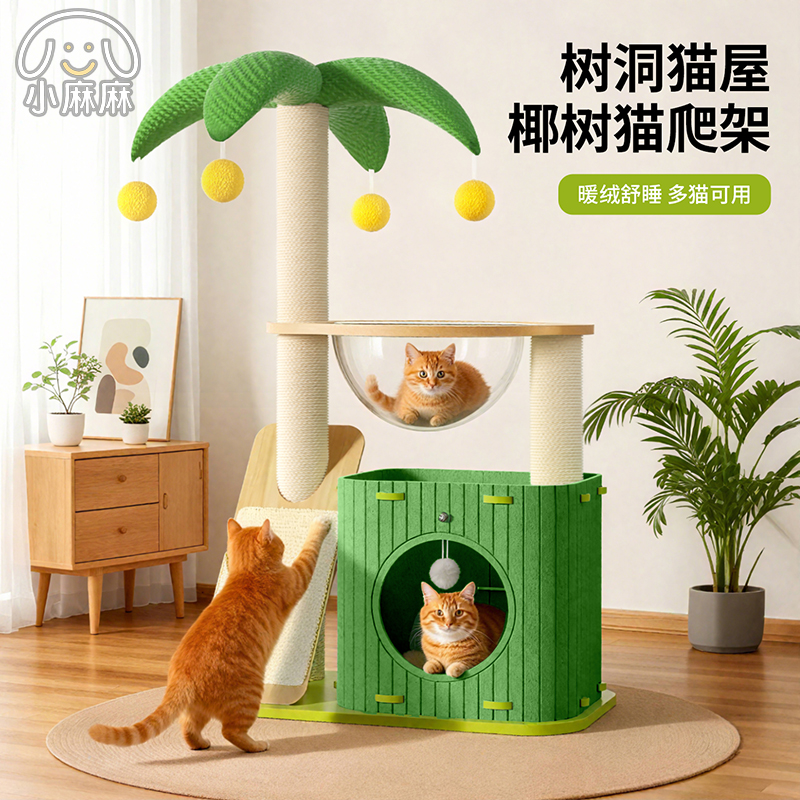 猫爬架猫窝一体不占地剑麻猫抓板太空舱猫咪树洞家用猫架跳台玩具
