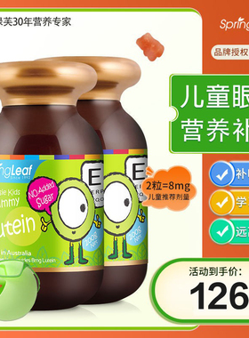 【2瓶】澳洲SpringLeaf绿芙儿童叶黄素软糖80粒菠萝芒果味
