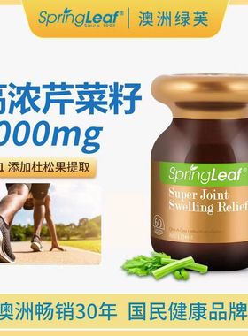 【品牌授权正品】澳洲SpringLeaf绿芙西芹籽芹菜籽精华6000mg胶囊
