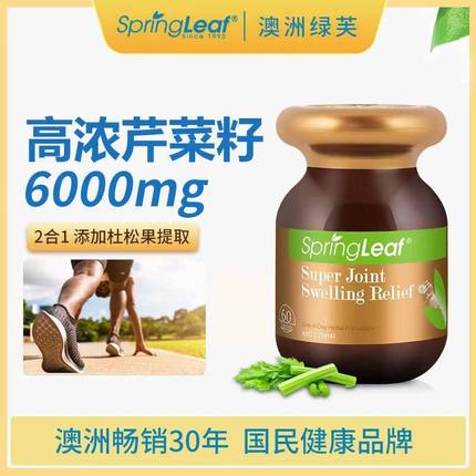【品牌授权正品】澳洲SpringLeaf绿芙西芹籽芹菜籽精华6000mg胶囊