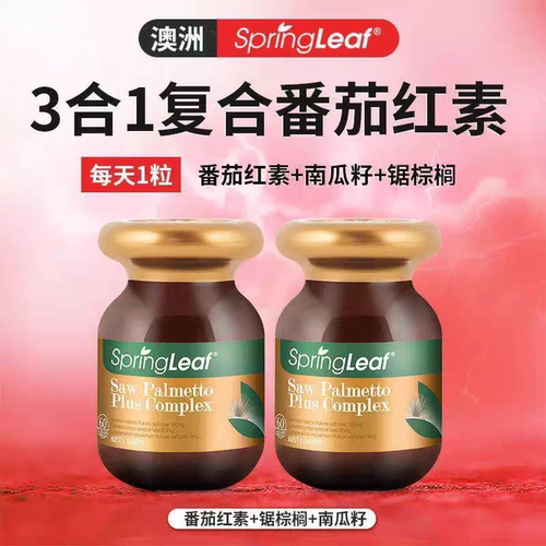 3合1番茄红素SPRINGLEAF