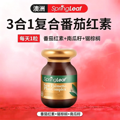 【品牌授权】澳大利亚Springleaf绿芙番茄红素3合1胶囊60粒锯棕榈