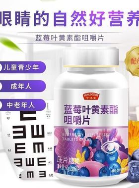Heng Doctor亨博士儿童学生成人蓝莓叶黄素酯咀嚼片60片