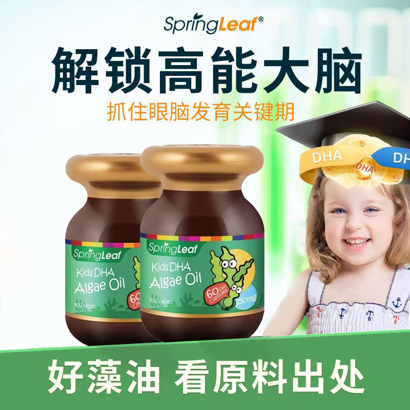 【2瓶】澳洲SpringLeaf绿芙DHA裂壶藻婴幼儿童藻油软胶囊60粒