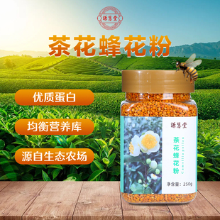 谦慧堂食用茶花蜂花粉250克蛋白质和黄酮含量高于国标