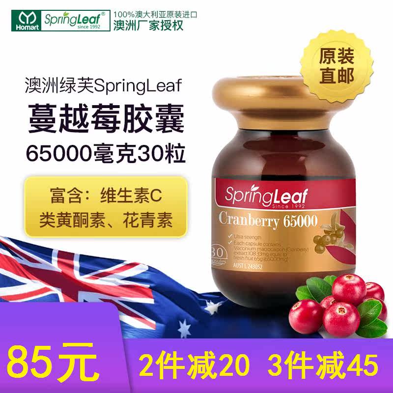 澳洲springleaf绿芙蔓越莓胶囊