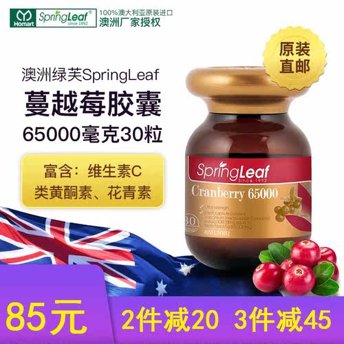 澳洲springleaf绿芙蔓越莓胶囊