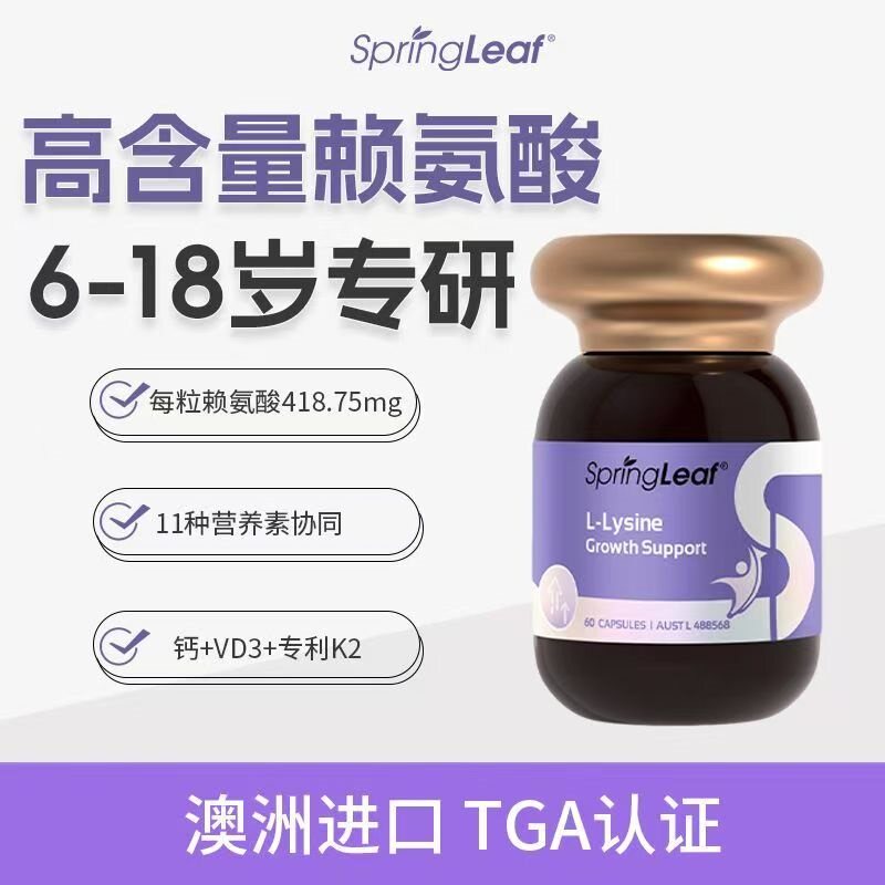 高含量赖氨酸418.75mg