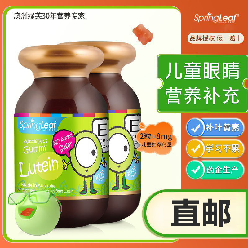 儿童软糖60粒叶黄素SPRINGLEAF