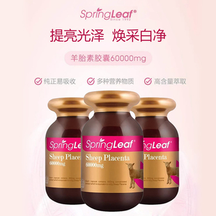 【3瓶】品牌授权澳洲Springleaf绿芙羊胎素胶囊60000mg120粒
