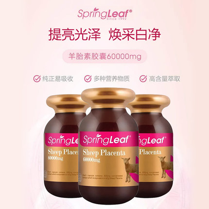 【3瓶】品牌授权澳洲Springleaf绿芙羊胎素胶囊60000mg120粒