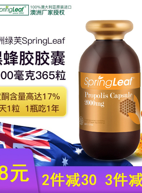 【品牌授权】澳洲SpringLeaf绿芙高含量黑蜂胶2000mg软胶囊365粒