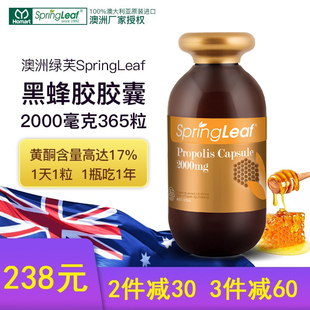 澳洲SpringLeaf绿芙高含量黑蜂胶2000mg软胶囊365粒 品牌授权