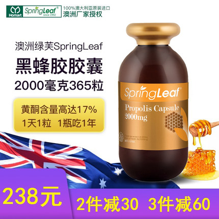 【品牌授权】澳洲SpringLeaf绿芙高含量黑蜂胶2000mg软胶囊365粒