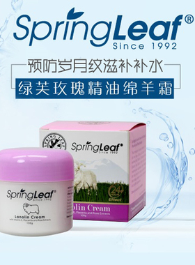 品牌授权澳大利亚Springleaf绿芙玫瑰绵羊油面霜乳液100g