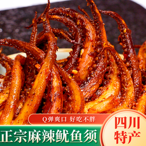 兔小冷地道四川味私房麻辣鱿鱼须
