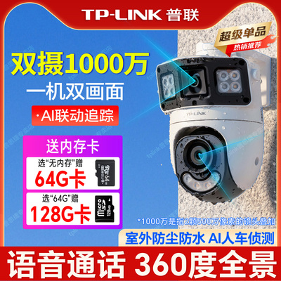 TP-LINK监控摄影头双镜头双画面