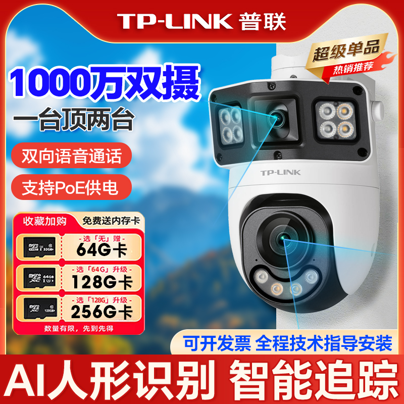 普联TP-LINK监控摄像头POE摄影头