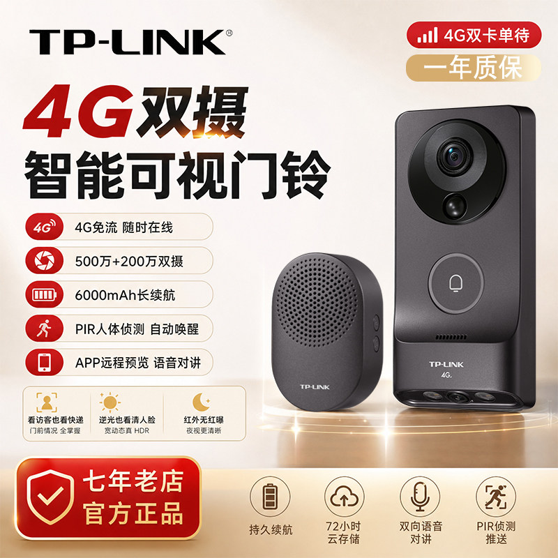 普联TP-LINK智能门铃4G不限流量图片