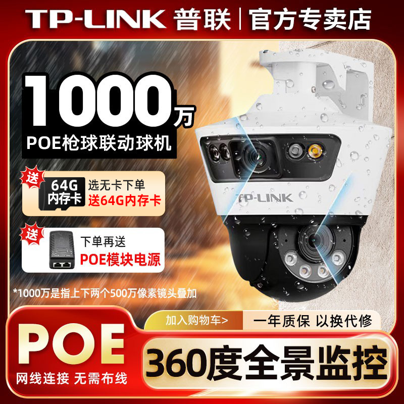 普联TP-LINK摄像头POE供电免插电