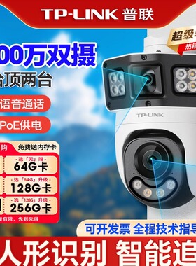 普联TP-LINK监控摄像头双摄1000万枪球联动追踪全彩POE供电摄影头360度无线家用室外防水球机TL-IPC6109XD-A