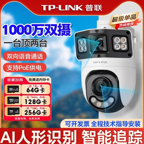 普联TP-LINK监控摄像头POE摄影头
