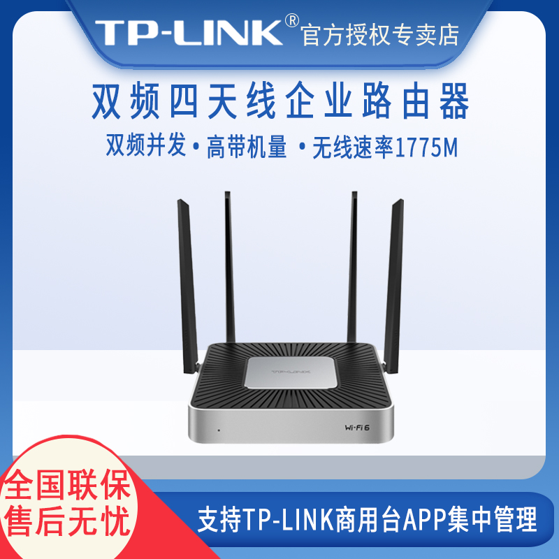 无线wifi6穿墙王易展版千兆端口