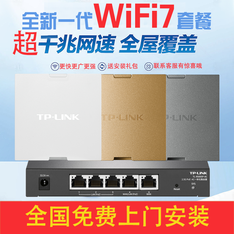 TP-LINKWiFi7无线面板套装