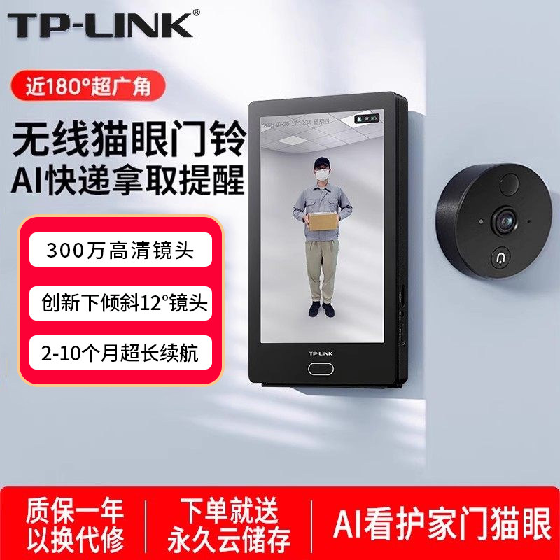 TP-LINK智能猫眼家用无线可视门铃带显示屏监控摄像头180度DB635A,电子/电工,智能门铃/可视门铃,淘宝优惠券,粉丝福利购,淘宝优惠卷