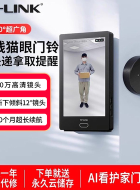 TP-LINK智能猫眼家用无线可视门铃带显示屏监控摄像头180度DB635A