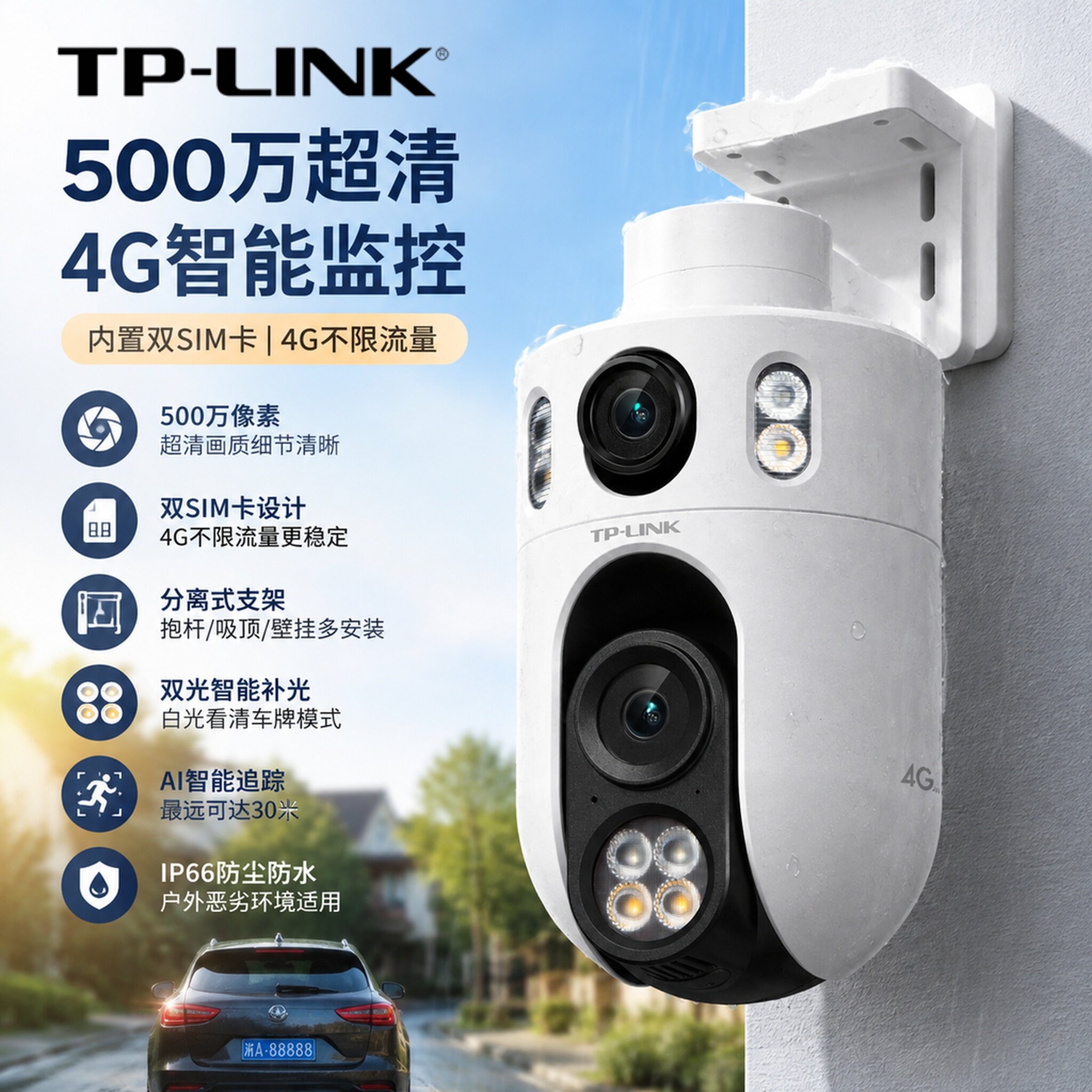 普联TP-LINK双摄像头500万室外球机不限流量4G免充值联动