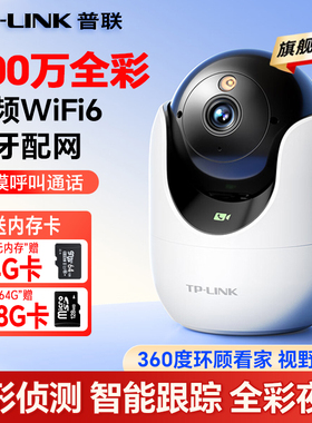 【双频5G新品】普联TP-LINK摄影头800万全彩智能家用无线室内监控器360度手机wifi远程宝宝看护摄像头IPC48DW