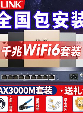 TPLINK2024新款ac加ap面板2.5G光口千兆5G双频86型家用酒店别墅PoE一体机入墙路由器全屋wifi6覆盖AX3000m