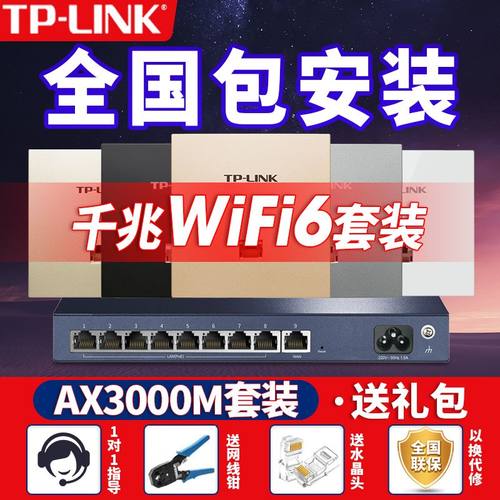 TP-LINK无线ap面板全屋wifi覆盖