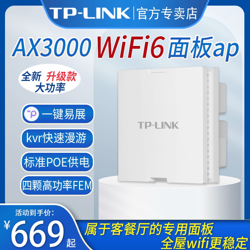 tplink全屋WiFi千兆无线ap面板